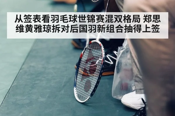 badminton tournament draw